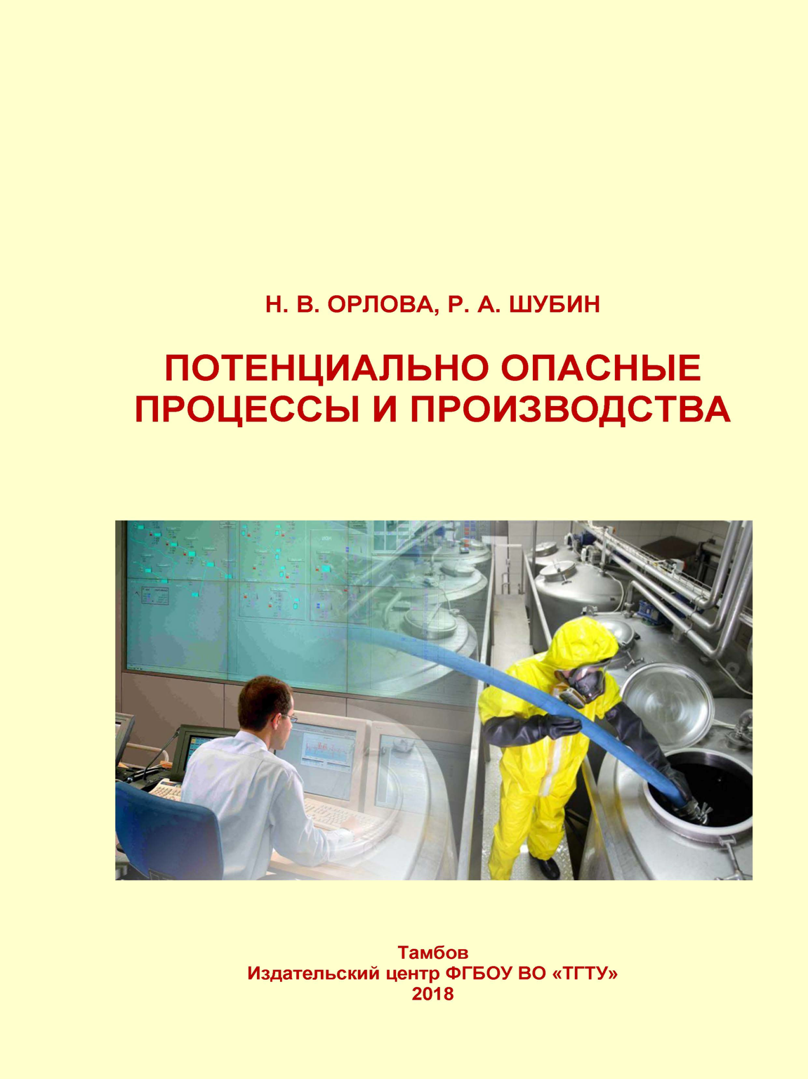 Потенциально Опасные Процессы И Производства