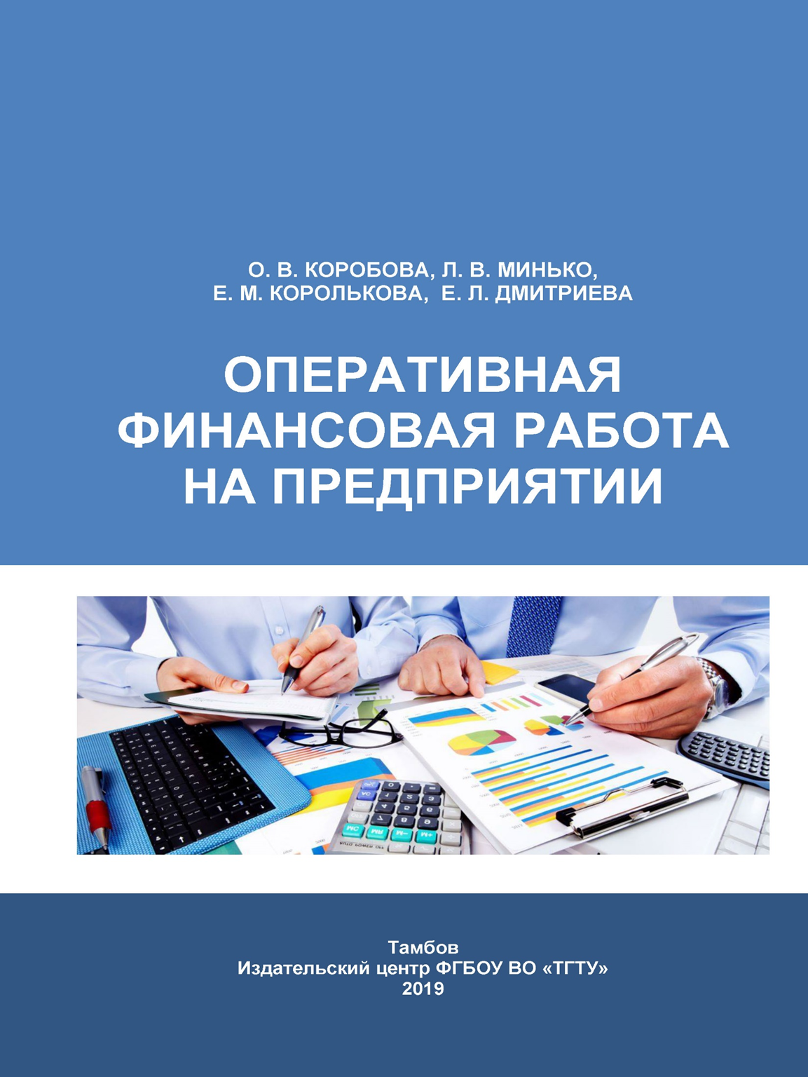 Оперативная финансовая работа на предприятии