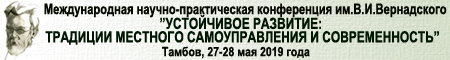 УСТОЙЧИВОЕ РАЗВИТИЕ: ТРАДИЦИИ МЕСТНОГО САМОУПРАВЛЕНИЯ И СОВРЕМЕННОСТЬ 