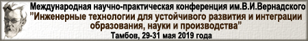 Инженерные технологии для устойчивого развития и интеграции образования, науки и производства